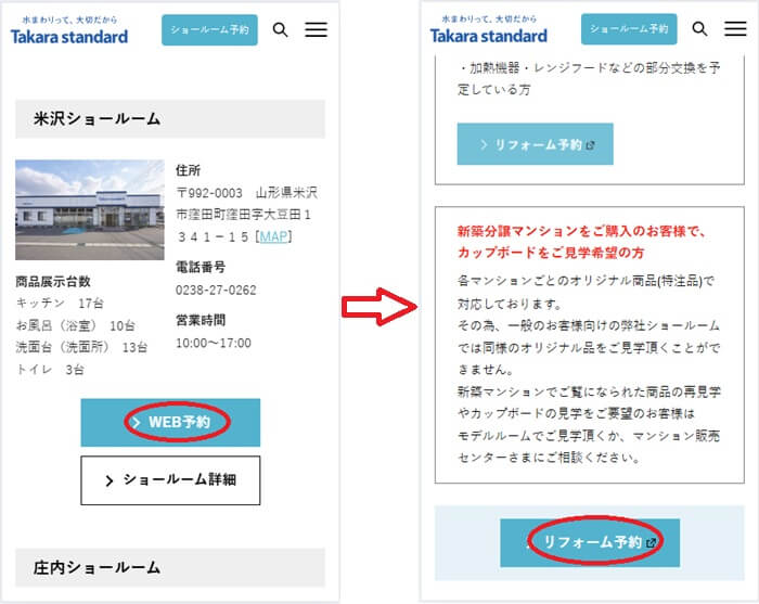 ショールームの予約の流れ