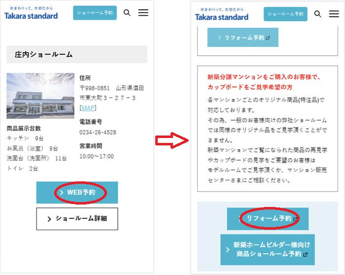 ショールームの予約の流れ