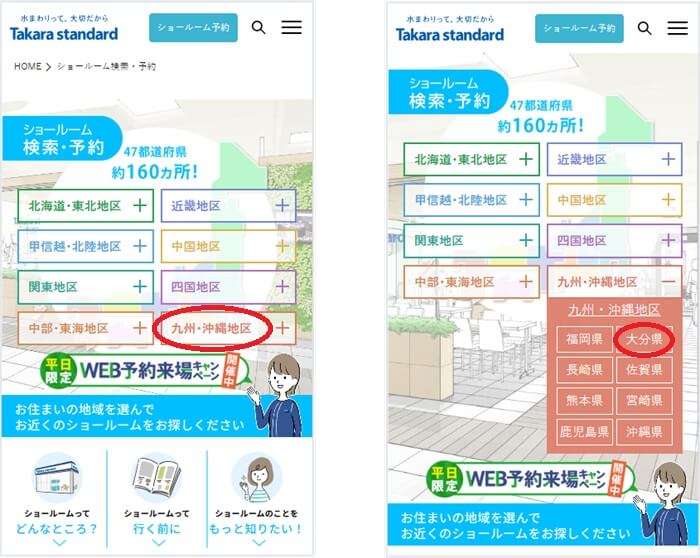 ショールームの予約の流れ