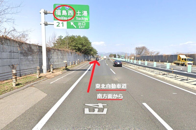 タカラスタンダード 福島ショールームまでの車の経路
