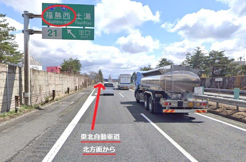 タカラスタンダード 福島ショールームまでの車の経路