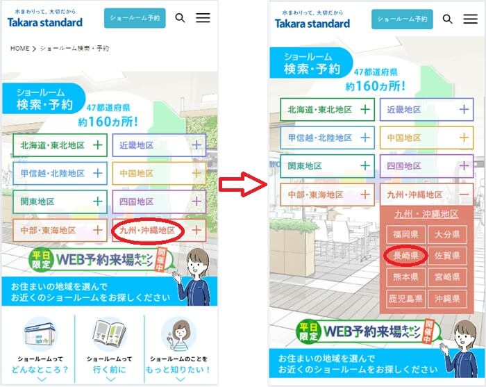 ショールームの予約の流れ