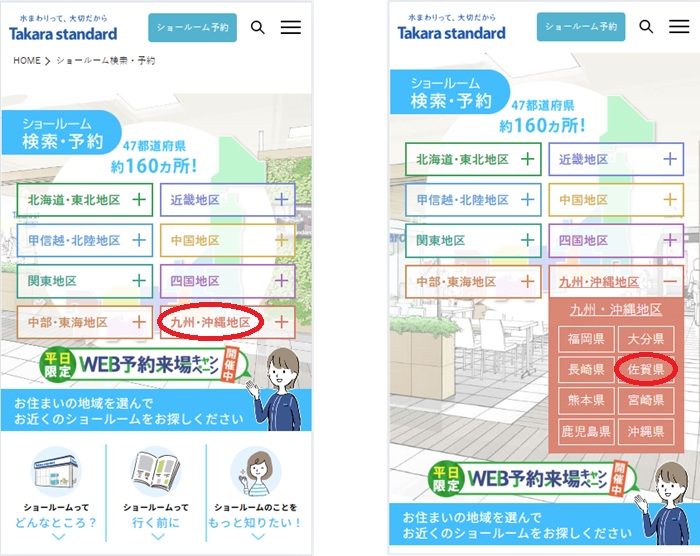 ショールームの予約の流れ