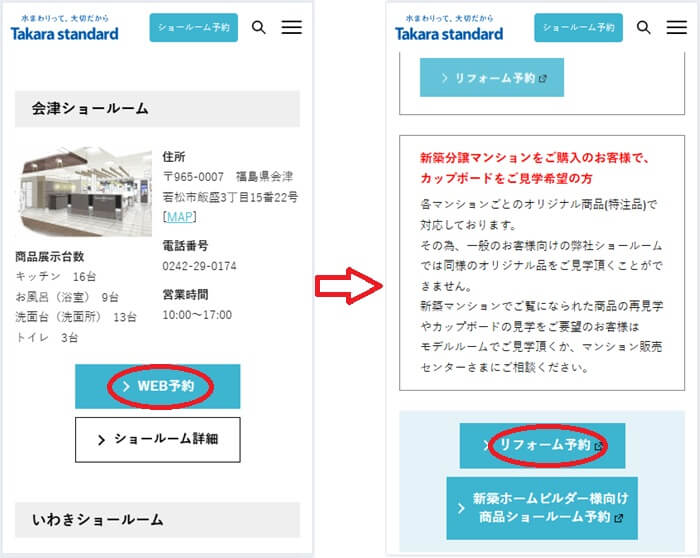 ショールームの予約の流れ