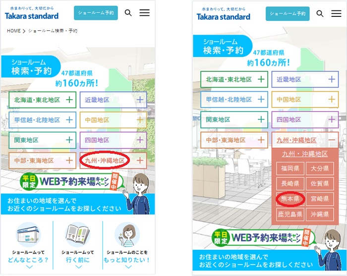 ショールームの予約の流れ
