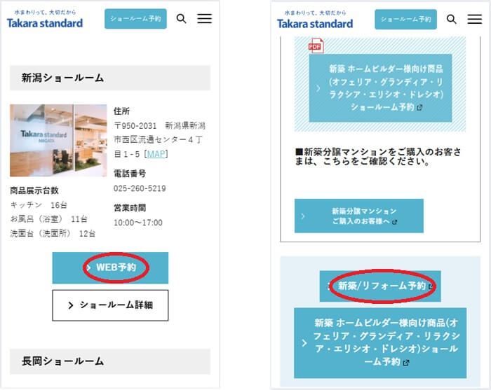 ショールームの予約の流れ
