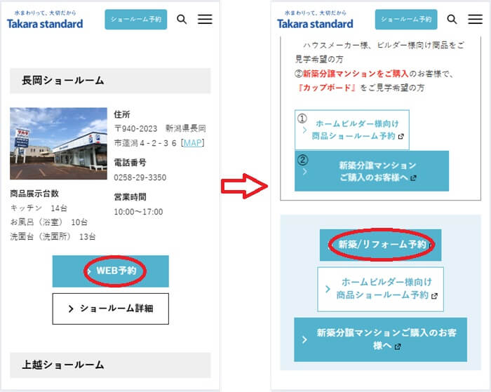 ショールームの予約の流れ