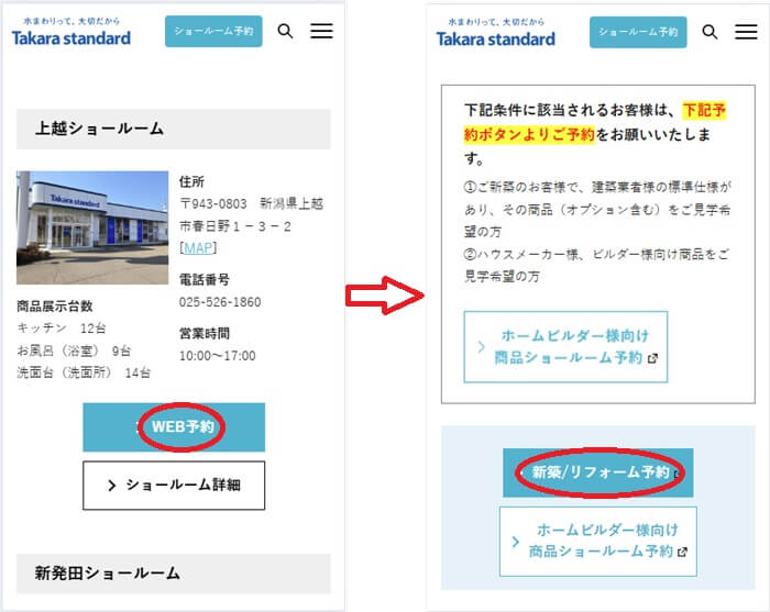 ショールームの予約の流れ