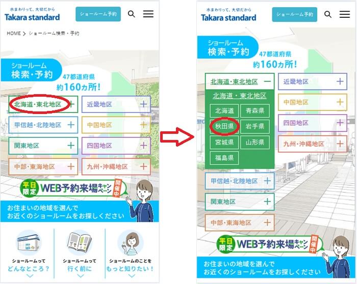 ショールームの予約の流れ