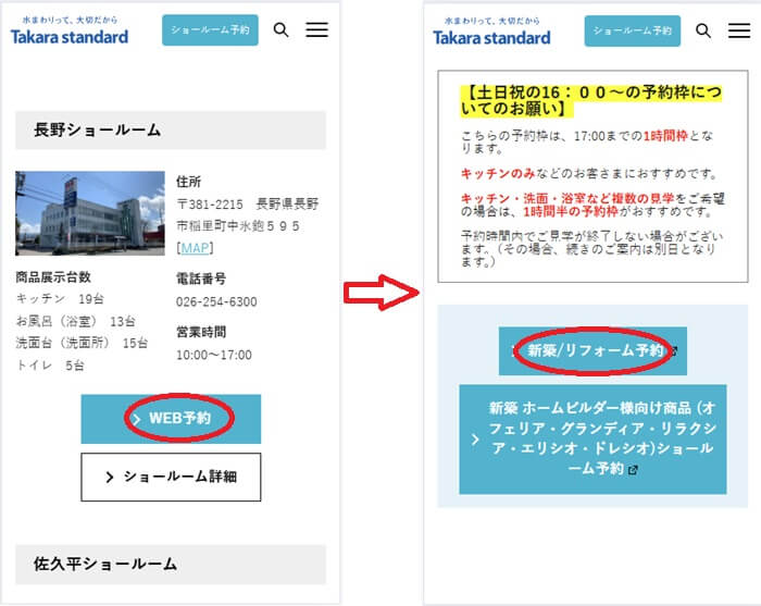 ショールームの予約の流れ