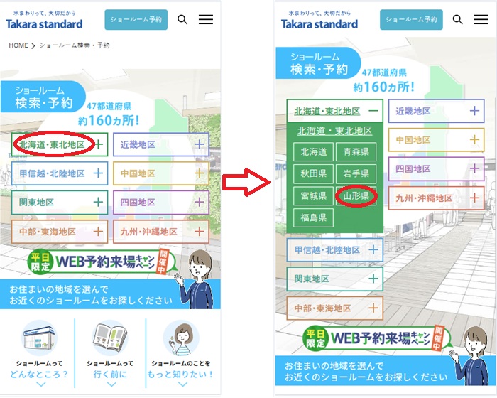 ショールームの予約の流れ