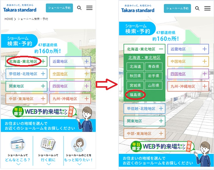 ショールームの予約の流れ