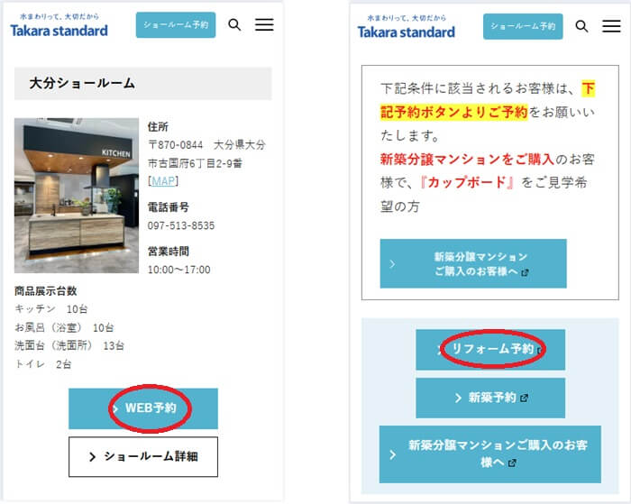 ショールームの予約の流れ