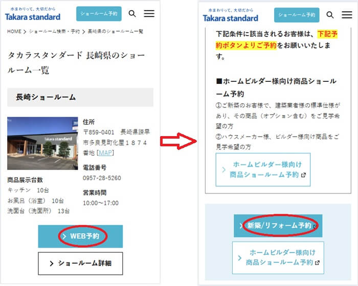 ショールームの予約の流れ