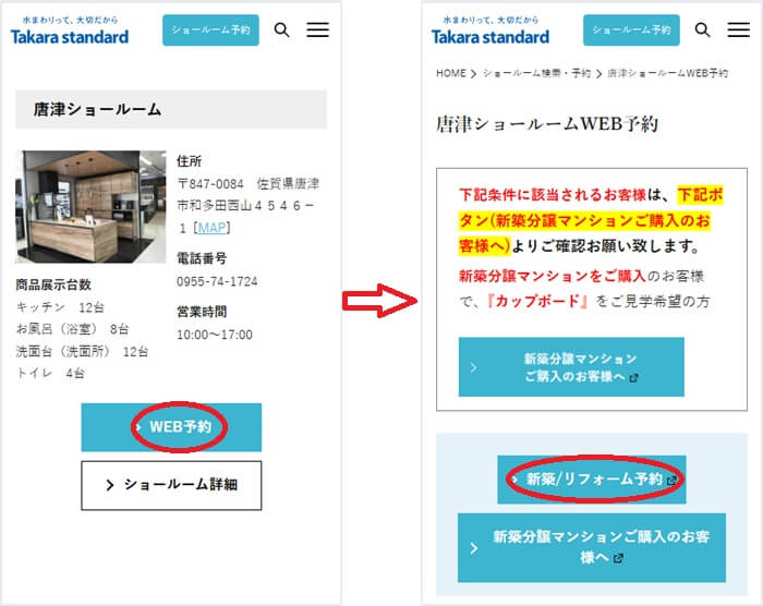 ショールームの予約の流れ
