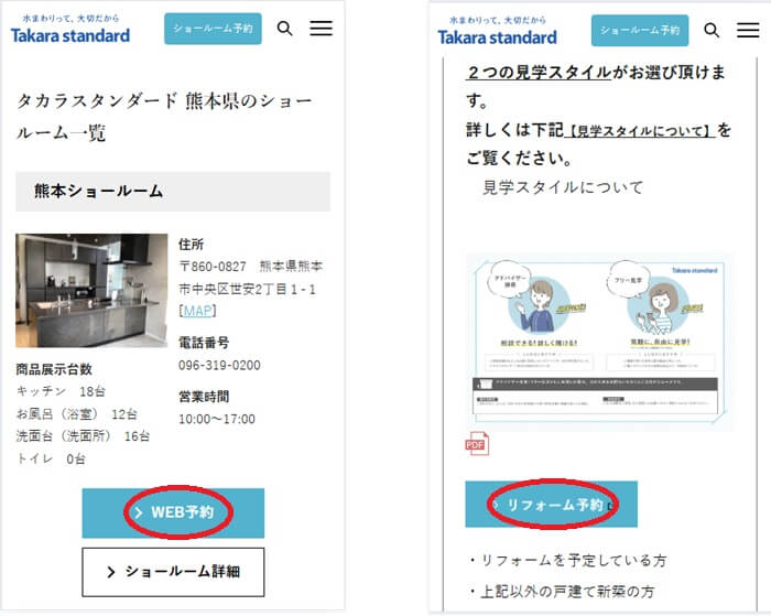 ショールームの予約の流れ