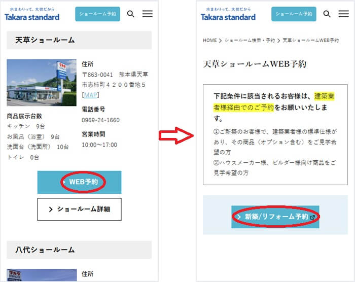 ショールームの予約の流れ