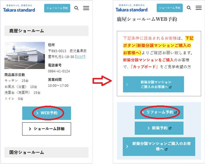 ショールームの予約の流れ