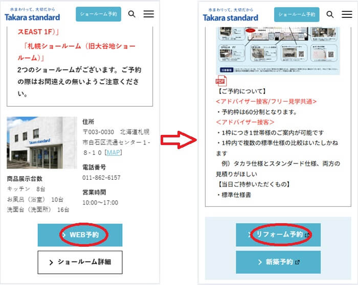 ショールームの予約の流れ