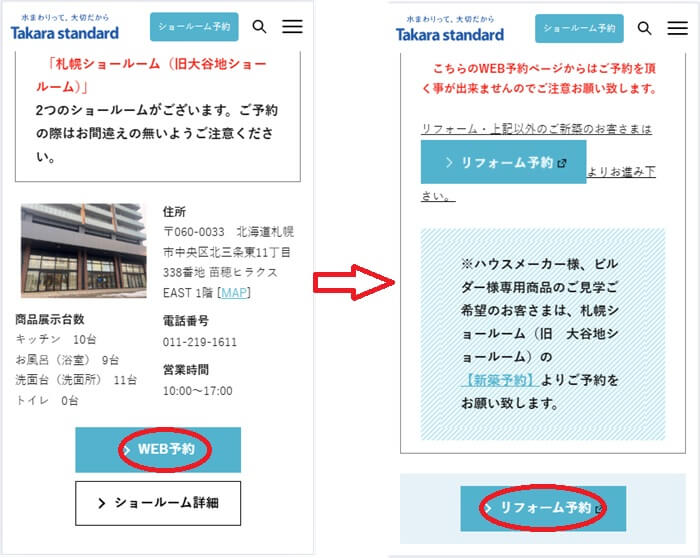 ショールームの予約の流れ