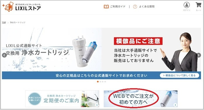LIXIL(リクシル)浄水カートリッジ JF-K11の定期購入の流れ