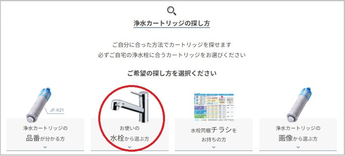 LIXIL(リクシル)浄水カートリッジ JF-K11の定期購入の流れ