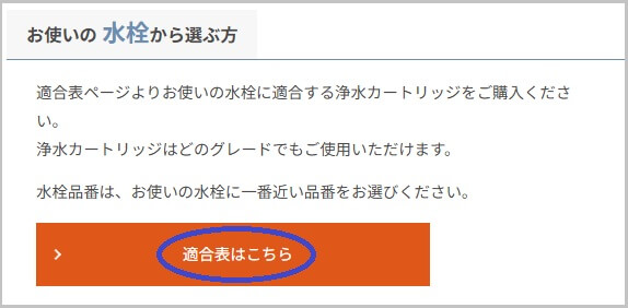 LIXIL(リクシル)浄水カートリッジ JF-K11の定期購入の流れ