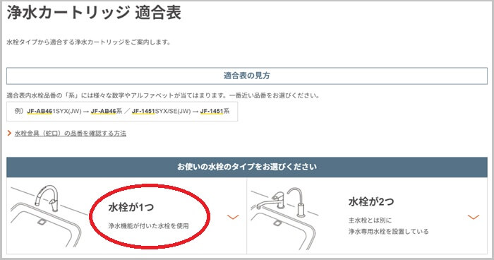 LIXIL(リクシル)浄水カートリッジ JF-K11の定期購入の流れ