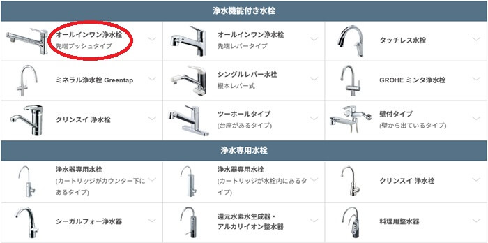 LIXIL(リクシル)浄水カートリッジ JF-K11の定期購入の流れ