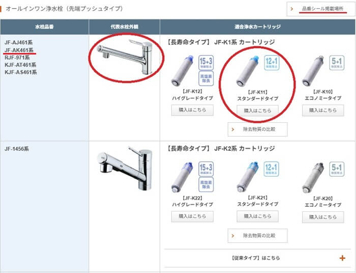 LIXIL(リクシル)浄水カートリッジ JF-K11の定期購入の流れ