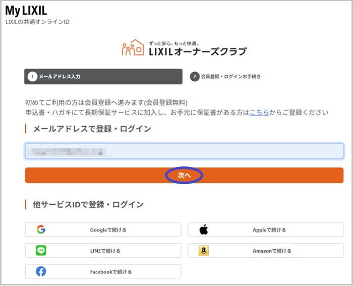 LIXIL(リクシル)浄水カートリッジ JF-K11の定期購入の流れ