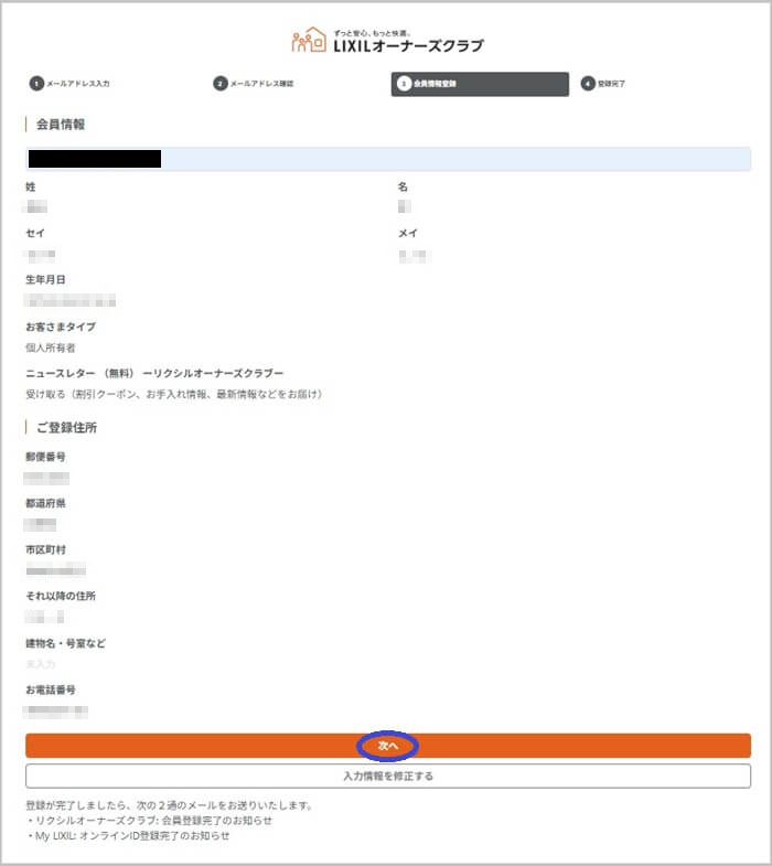 LIXIL(リクシル)浄水カートリッジ JF-K11の定期購入の流れ