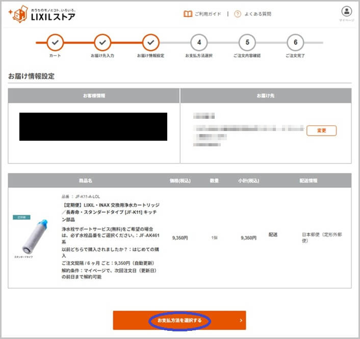 LIXIL(リクシル)浄水カートリッジ JF-K11の定期購入の流れ