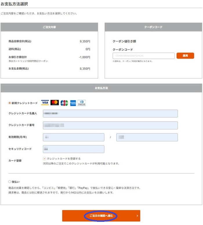 LIXIL(リクシル)浄水カートリッジ JF-K11の定期購入の流れ