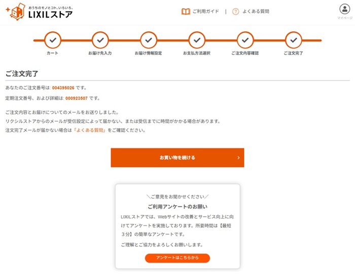 LIXIL(リクシル)浄水カートリッジ JF-K11の定期購入の流れ