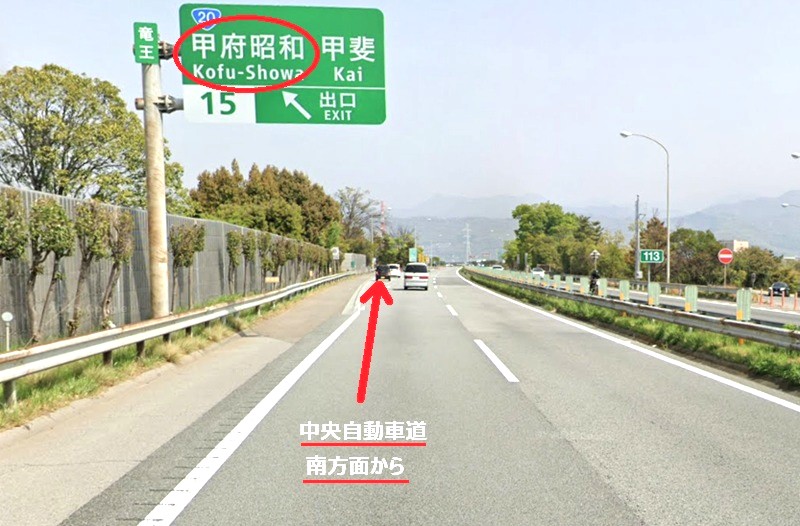 タカラスタンダード 甲府ショールームまでの車の経路