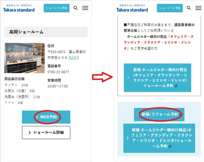 ショールームの予約の流れ