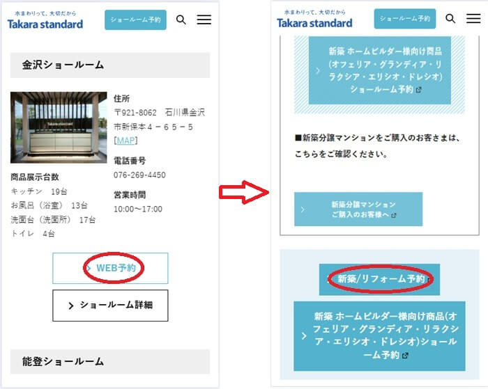 ショールームの予約の流れ