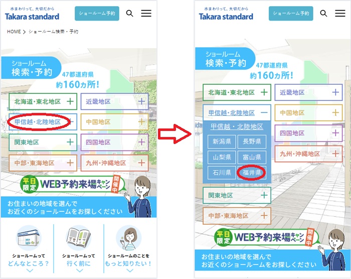ショールームの予約の流れ