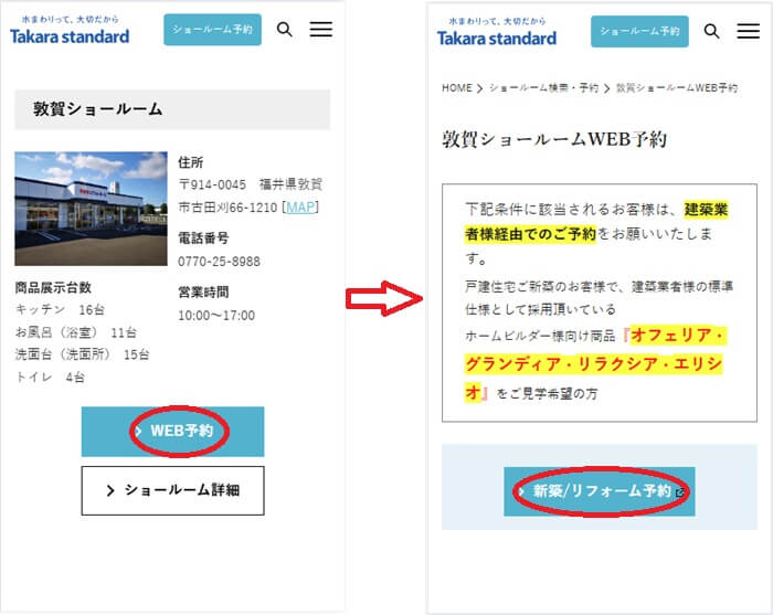 ショールームの予約の流れ