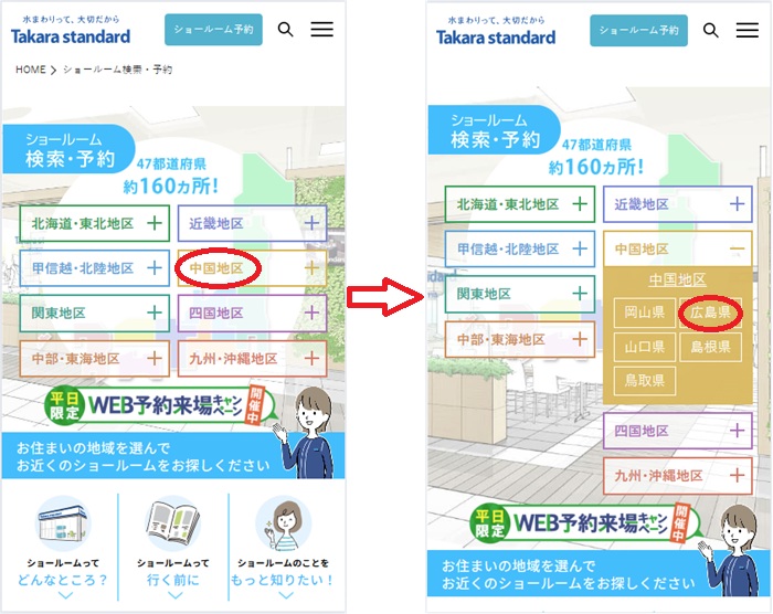 ショールームの予約の流れ