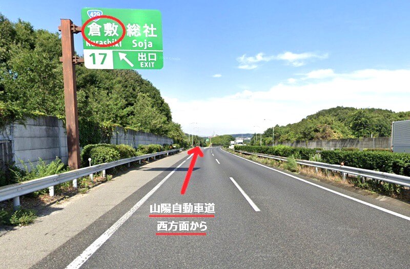 タカラスタンダード 倉敷ショールームまでの車の経路