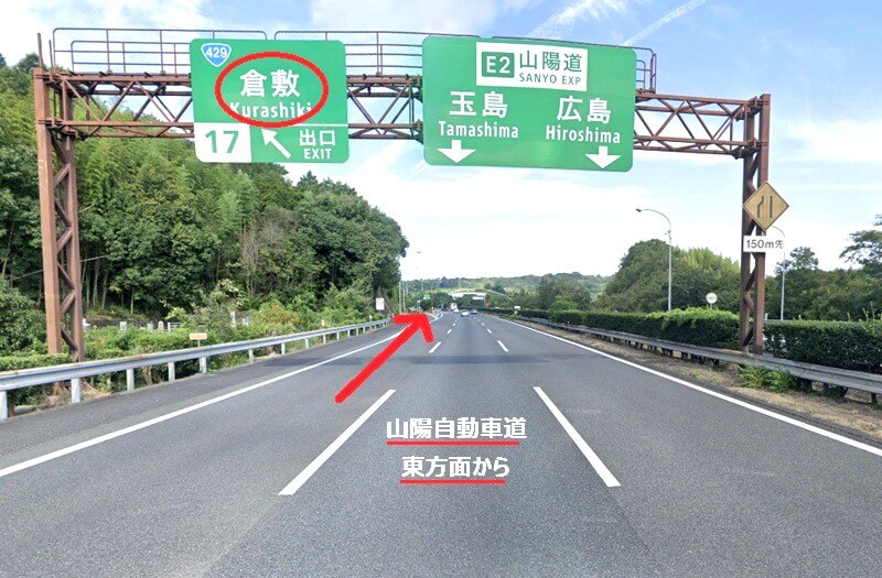 タカラスタンダード 倉敷ショールームまでの車の経路