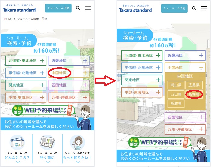ショールームの予約の流れ