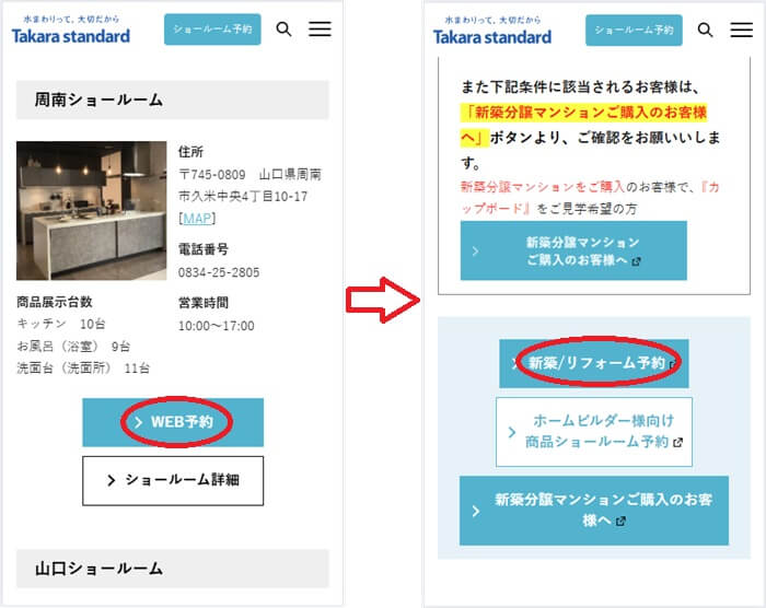 ショールームの予約の流れ