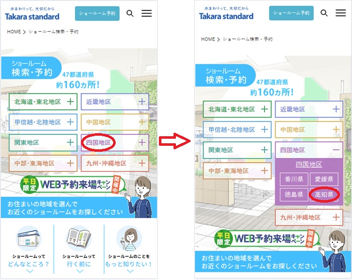 ショールームの予約の流れ