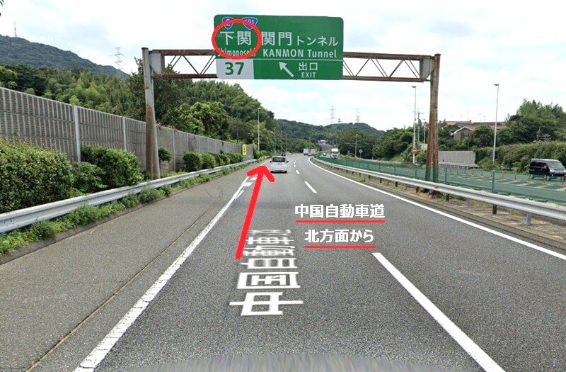 タカラスタンダード 下関ショールームまでの車の経路
