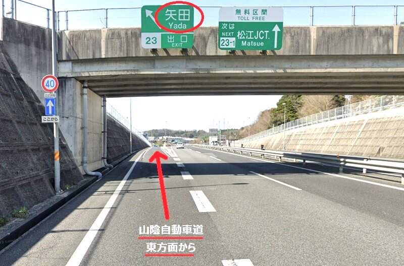 タカラスタンダード 松江ショールームまでの車の経路