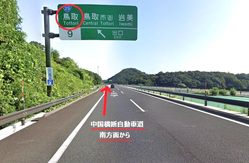 タカラスタンダード 鳥取ショールームまでの車の経路
