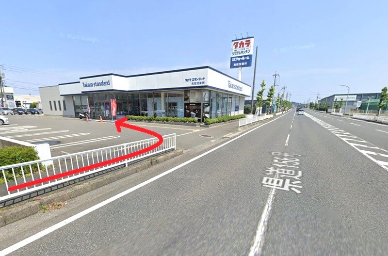 タカラスタンダード 鳥取ショールームまでの徒歩経路